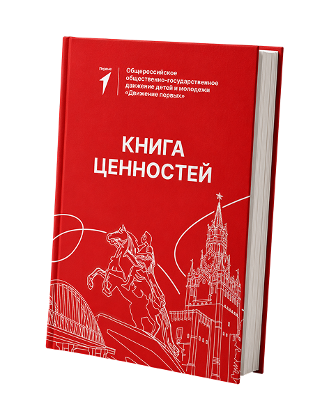 Книга ценностей