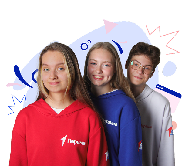 Участники Движения Первых